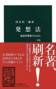 発想法（書影）