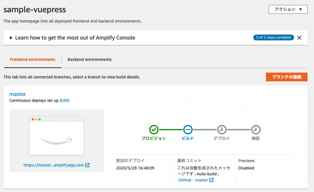 Amplify Console 2