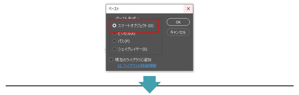 Photoshopに スマートオブジェクトとしてペースト
