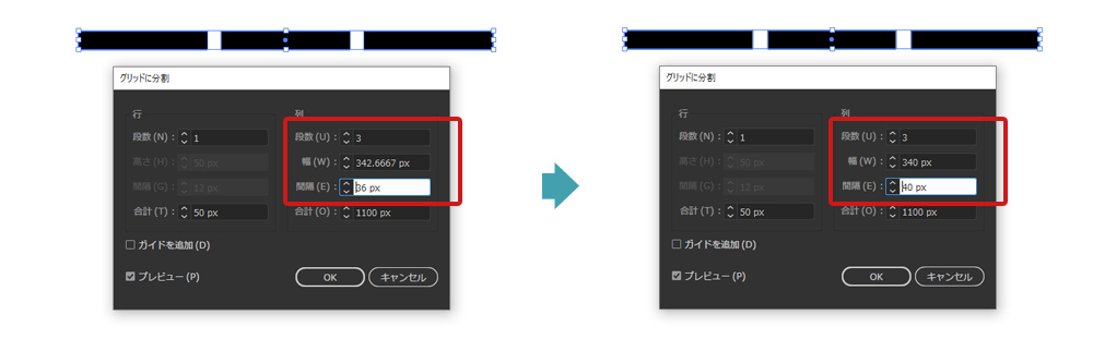 3.ダイアログボックスで数値を調整する