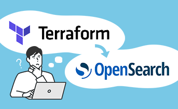 TerraformでOpenSearchドメインを作成する際の躓きどころとその解決法
