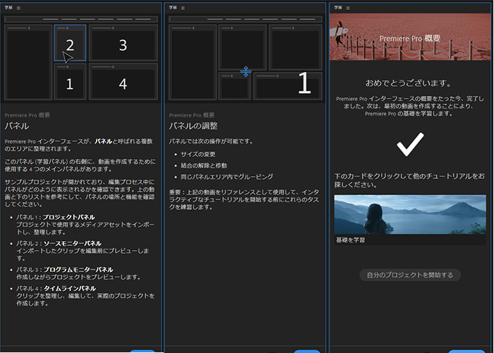 Adobe Premiere Proのチュートリアル