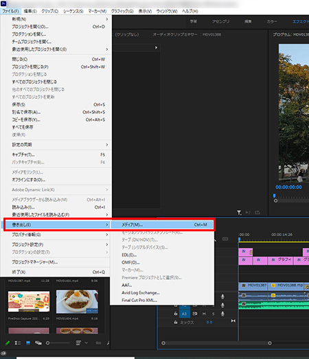 Adobe Premiere Proのキャプチャ画面（ファイルメニュー）のイメージ