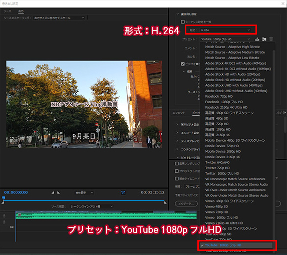 Adobe Premiere Proのキャプチャ画面（書き出し画面）のイメージ①