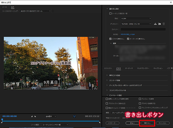 Adobe Premiere Proのキャプチャ画面（書き出し画面）のイメージ②