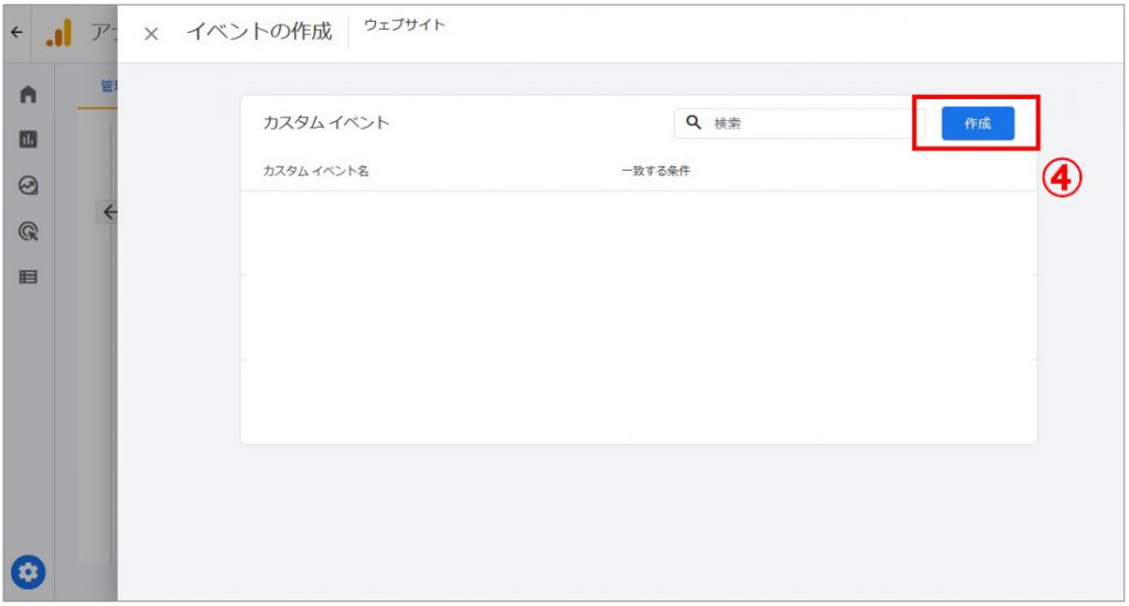GA4 管理画面 イベント作成 作成ボタン