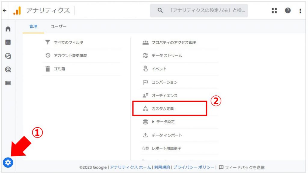 GA4 管理画面 カスタム定義