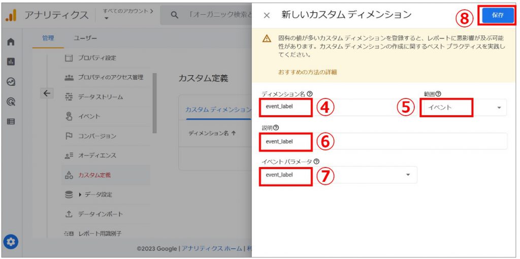 GA4 管理画面 新しいカスタムディメンション