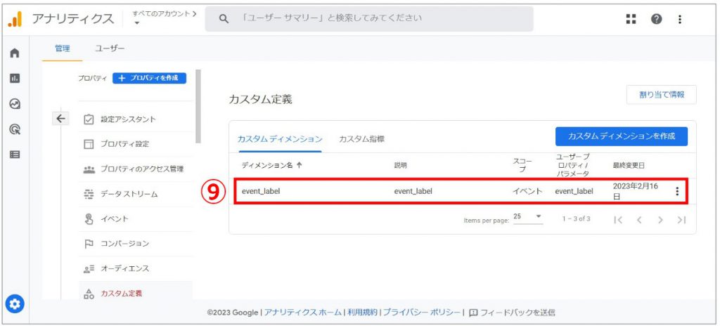 GA4 管理画面 カスタムディメンションの作成