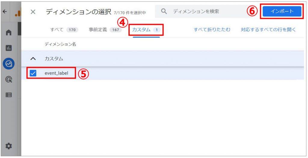 GA4 管理画面 ディメンションの選択