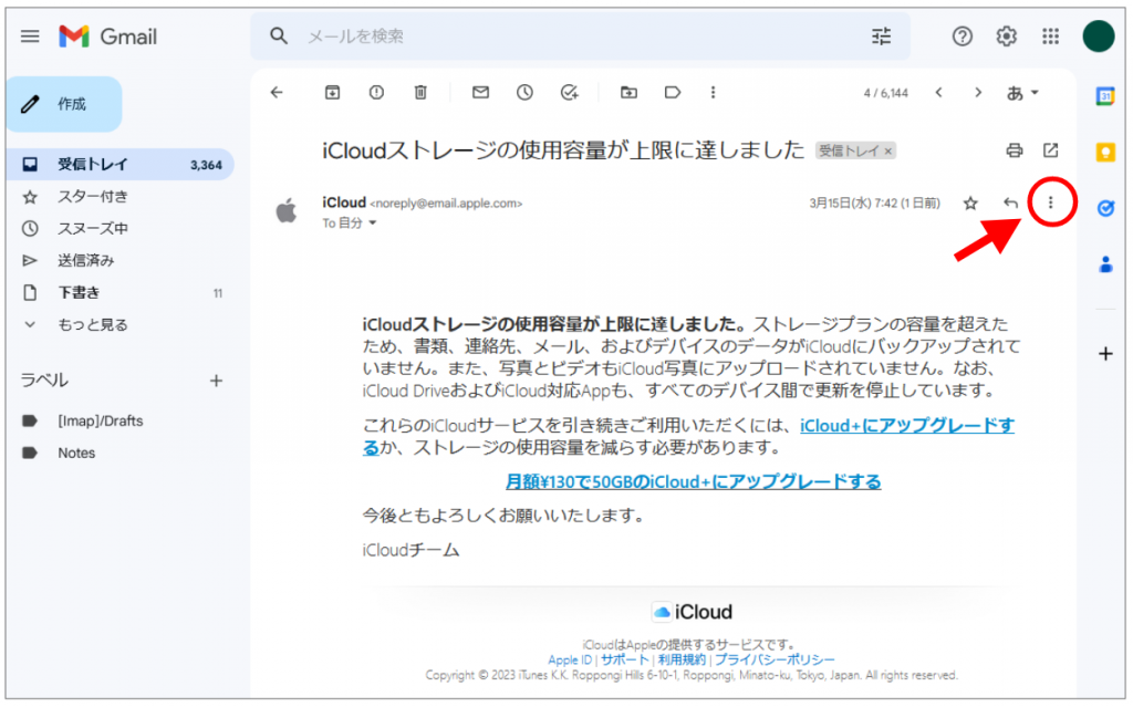 Gmailの受信メールの画面