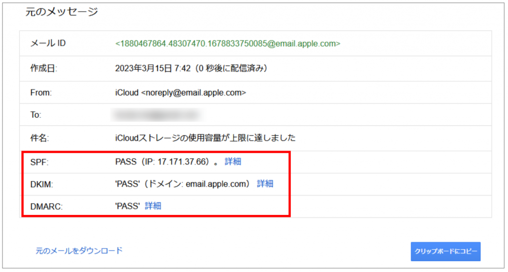 Gmailの認証情報の画面