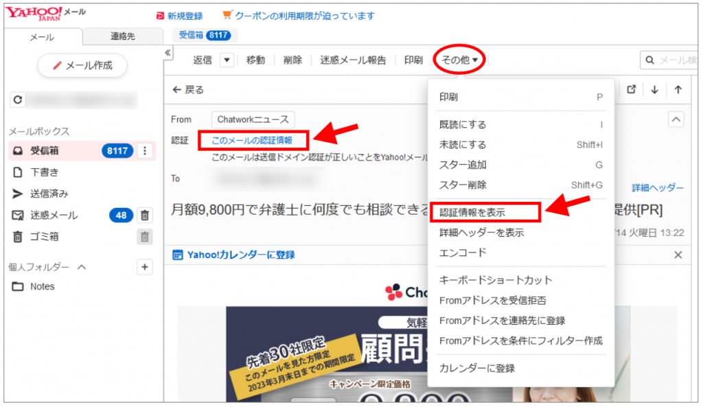 Yahoo!メールの「認証情報を表示」の選択画面