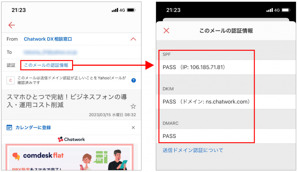 スマホのzyahoo!アプリの「メールの認証情報」の確認画面