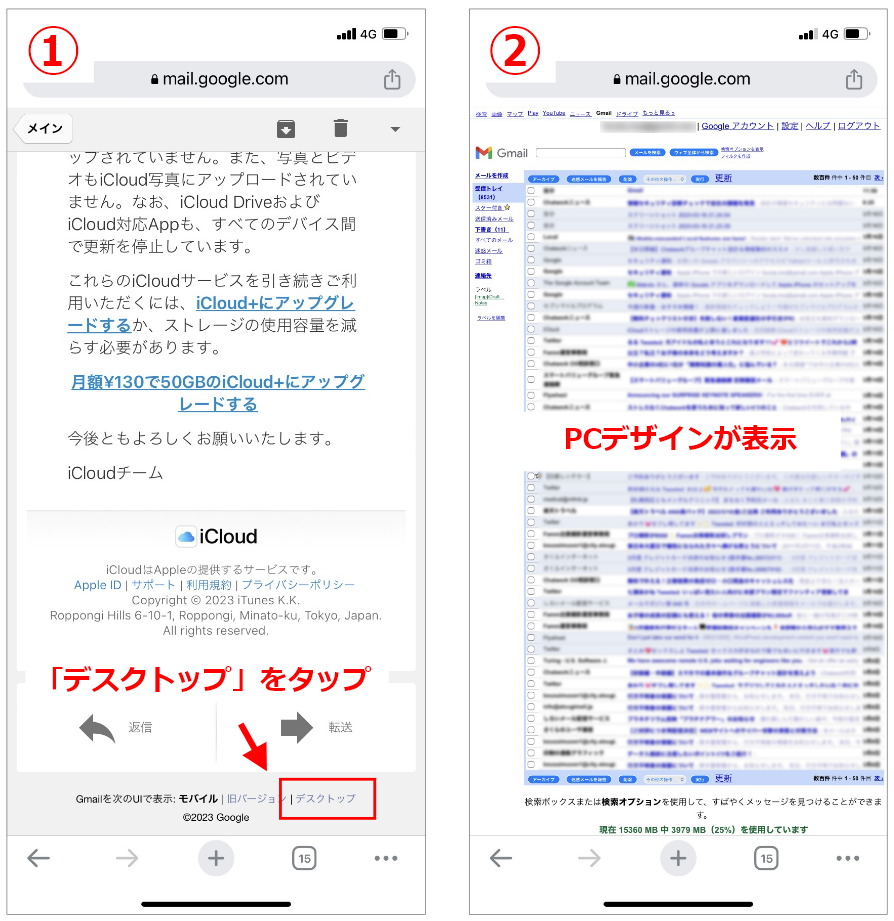 スマホのブラウザからGmailのデスクトップ画面を表示する方法