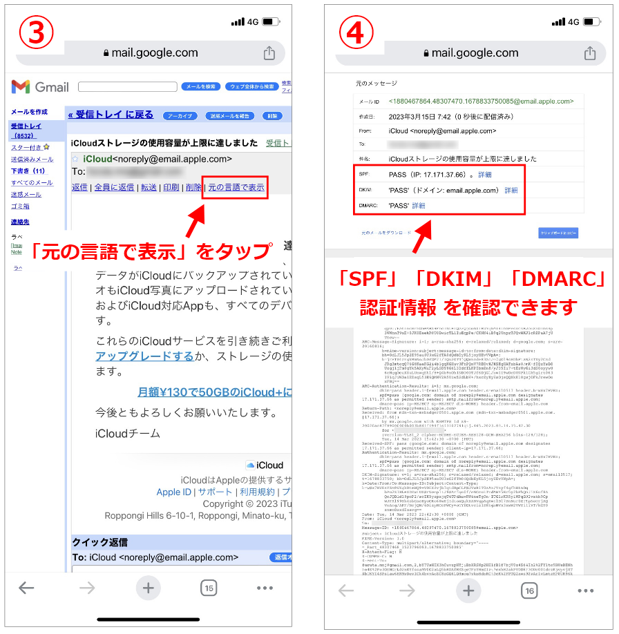 Gmailの認証情報の確認画面