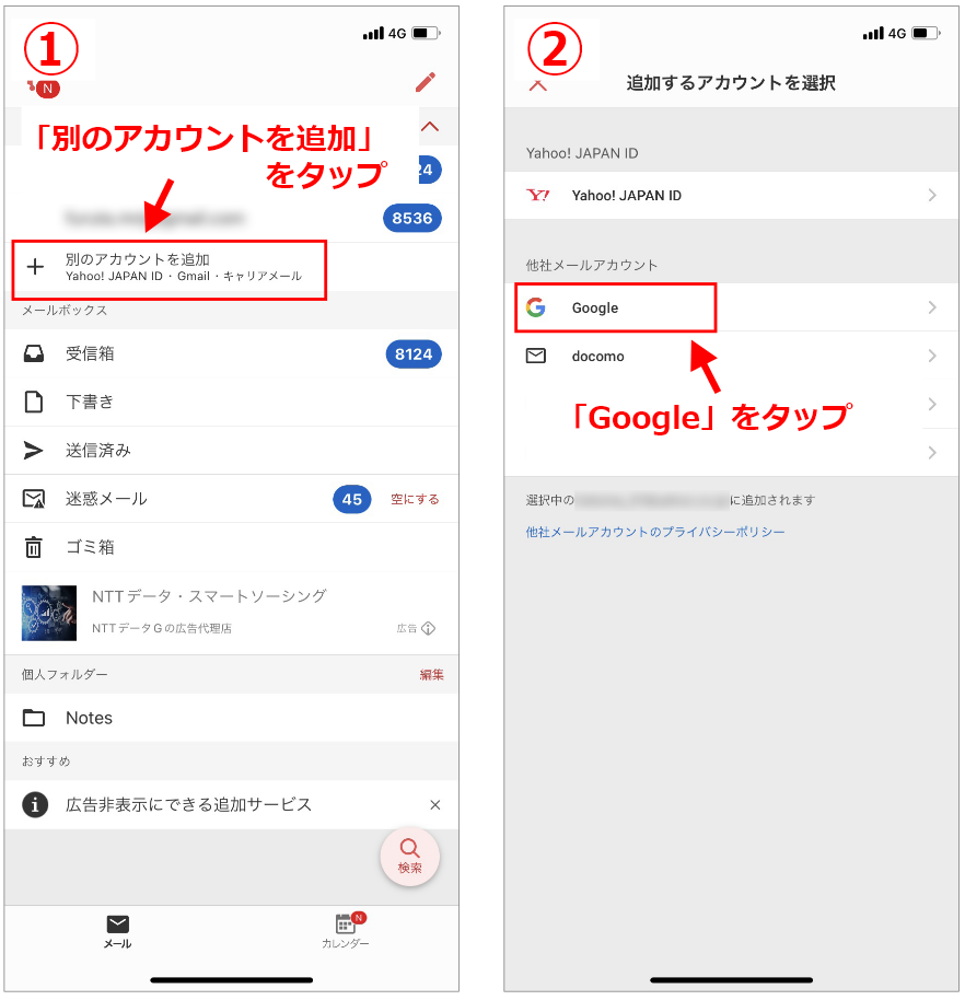 スマホのYahoo!アプリのメールアカウントの追加画面