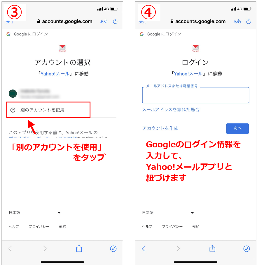 スマホのYahoo!アプリの別アカウントの登録画面