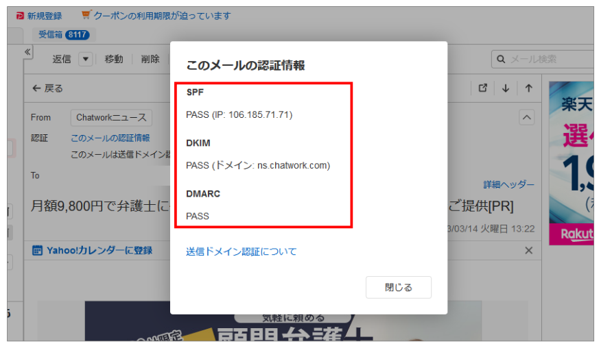 メールの認証情報の画像