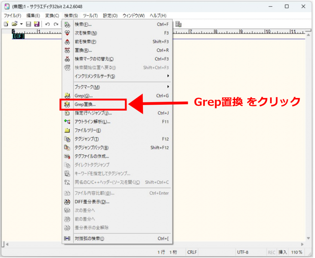 Grep置換をクリック