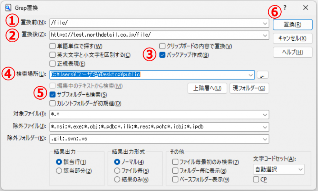 Grep置換の設定画面