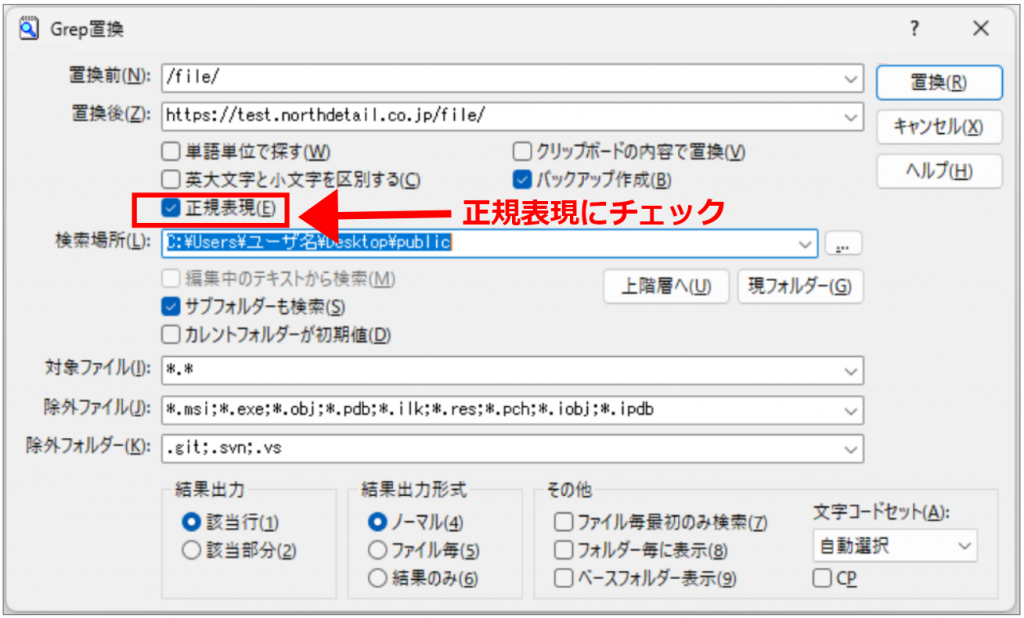 正規表現の項目にチェック