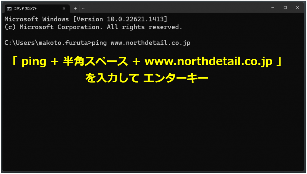 pingコマンドを入力したコマンドプロンプトの画面