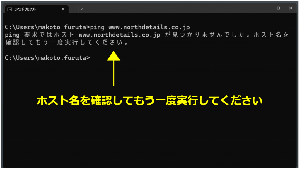 pingコマンドで疎通確認が出来なかった時のコマンドプロンプトの画面