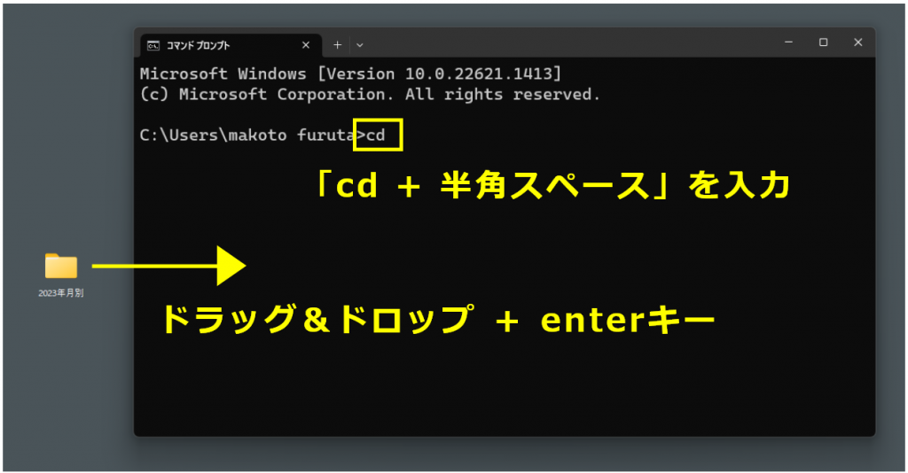 「cd + 半角スペース」を入力。ドラッグ＆ドロップ + enterキー