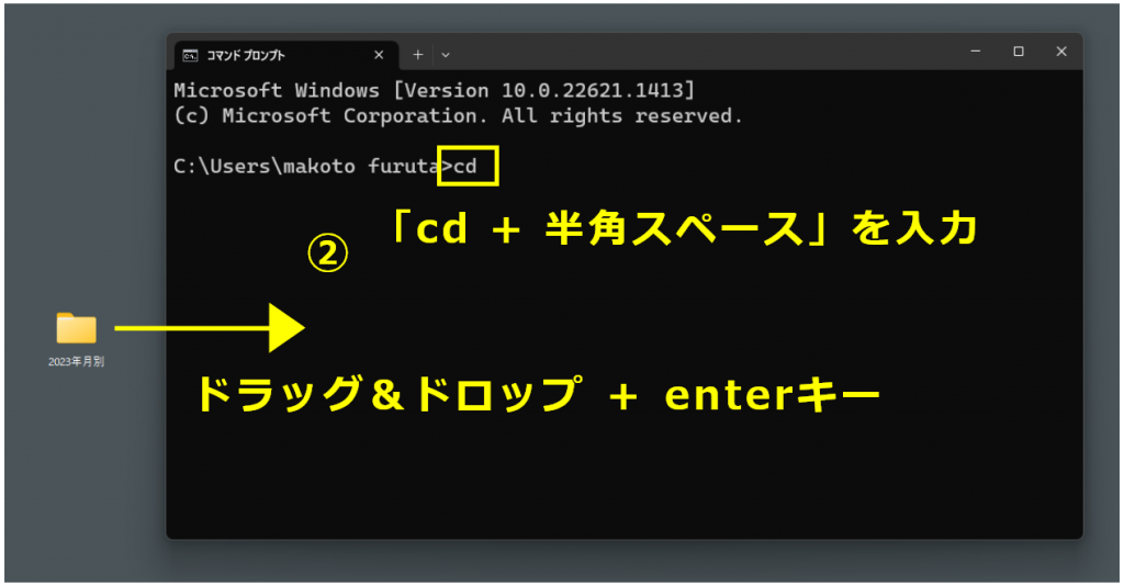 「cd + 半角スペース」を入力。ドラッグ＆ドロップ + enterキー