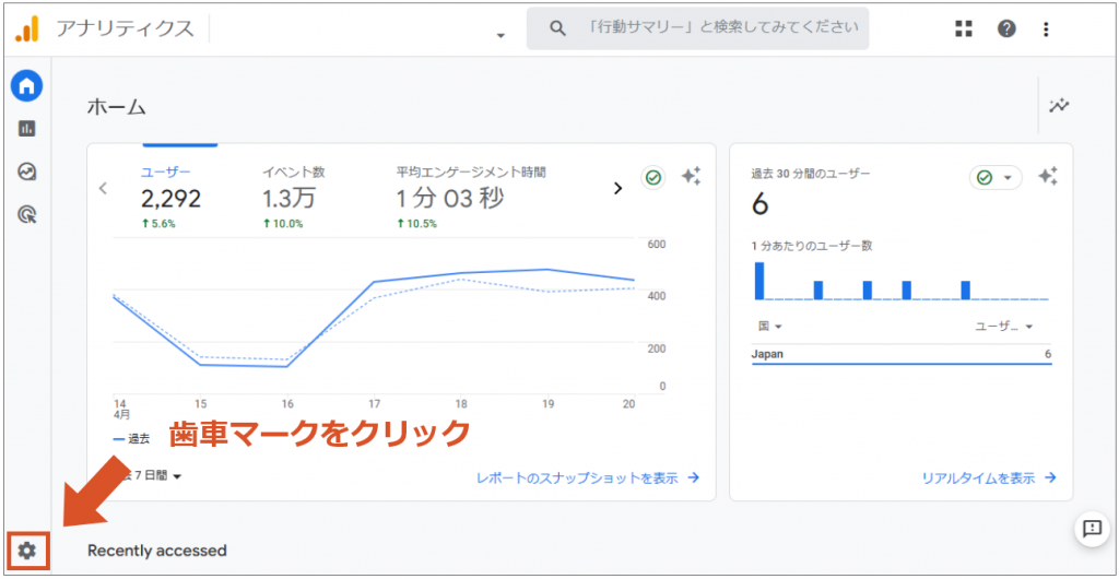 左メニューの管理画面のマーク（歯車マーク）をクリック