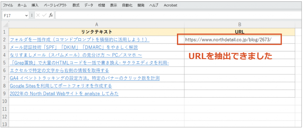 URLが抽出できました