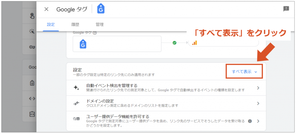「すべて表示」をクリック