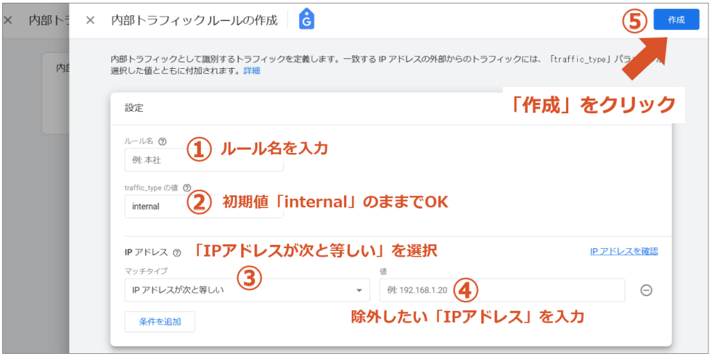 内部トラフィック ルールの作成画面