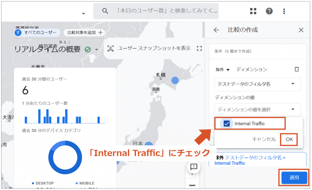 「Internal Traffic」にチェック