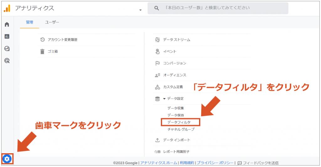 管理画面の「データフィルタ」をクリック