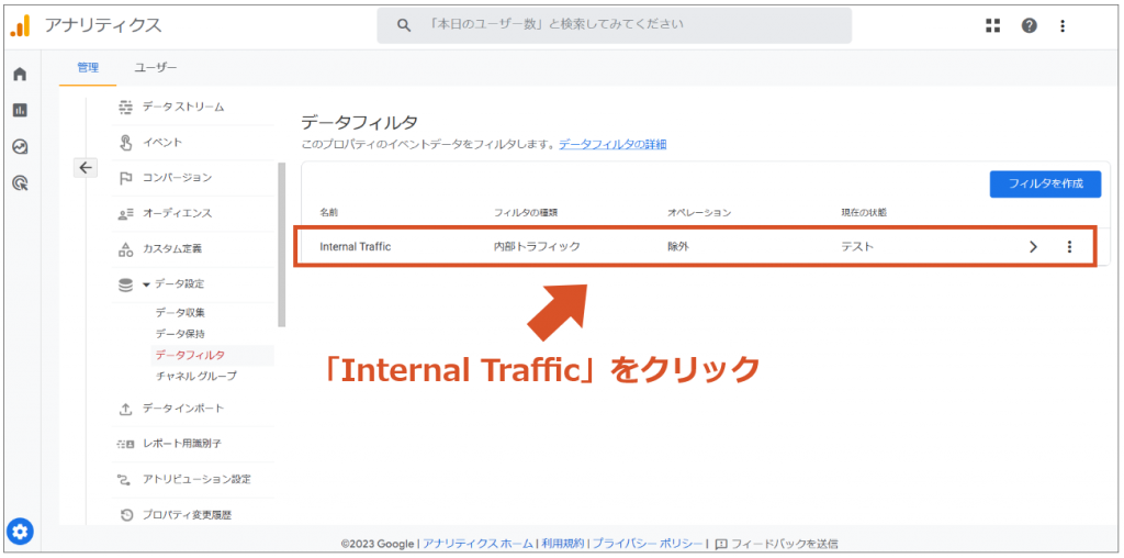 「Internal Traffic」をクリック