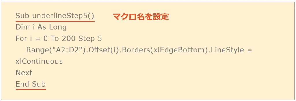 マクロ名を設定するコード