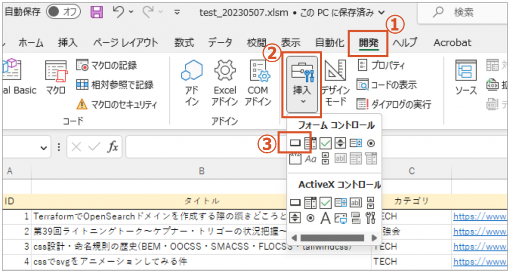 開発タグから挿入を選択してボタンを選択する画面