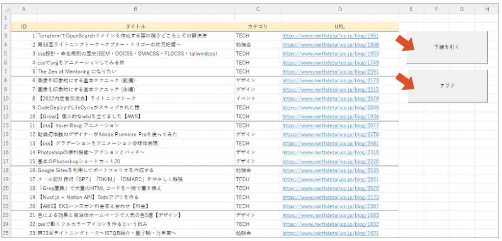 下線を引くボタンとクリアボタンを設置できました。