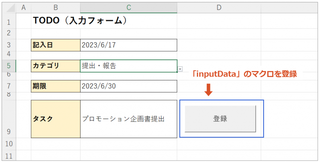 ボタンにマクロを設定する図