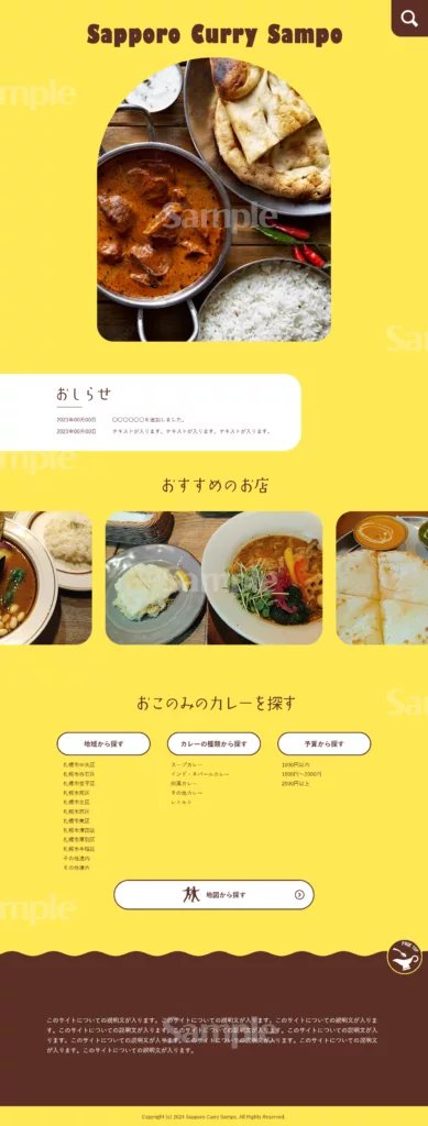 カレーサイトのデザインサンプル