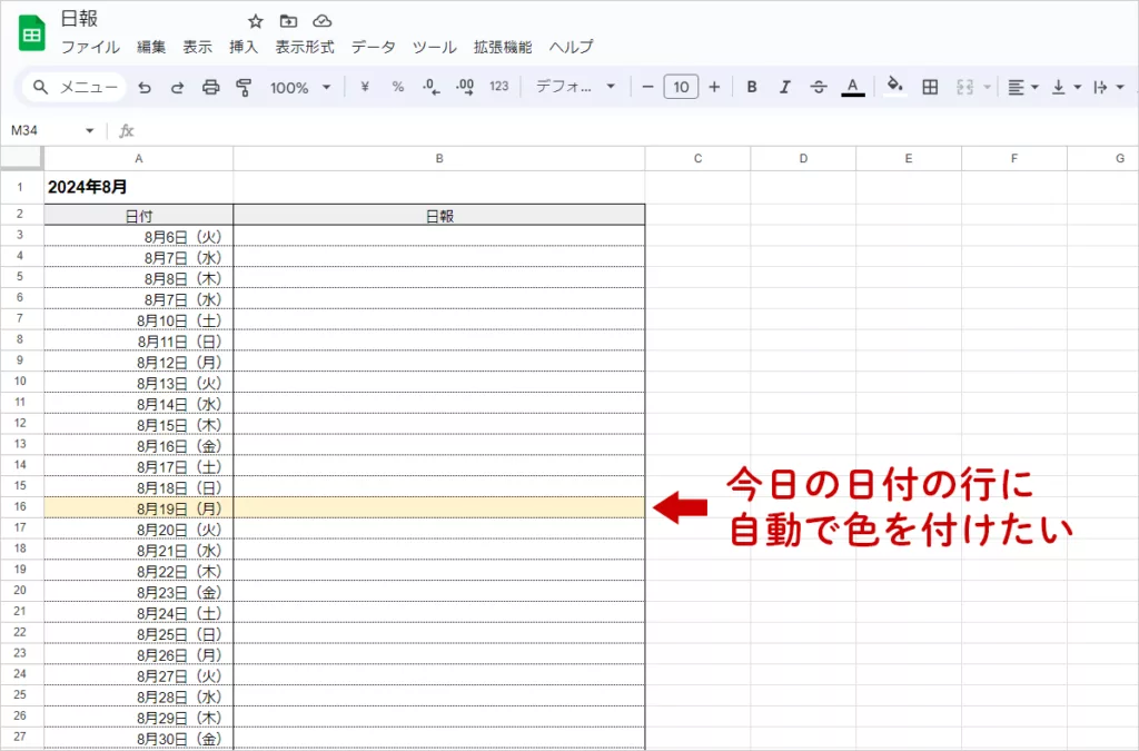 今日の日付の行に自動で色を付けたい
