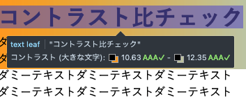 スクリーンショット: コントラスト（大きな文字）: 10.63 - 12.35