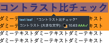 スクリーンショット: コントラストの背景色としてオレンジが表示されている。