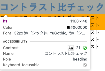 スクリーンショット: Contrastの項目には背景色として白色が表示されている。